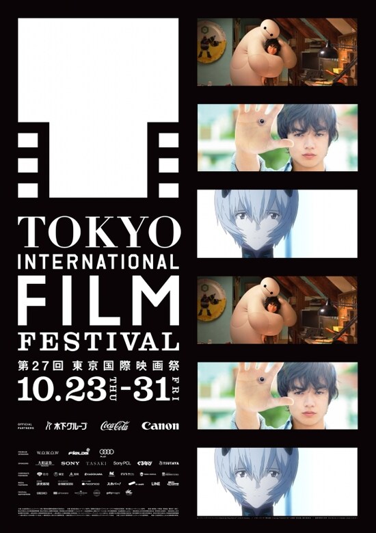 第27回TIFF