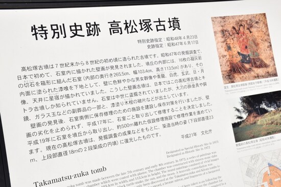 高松塚古墳の説明書き