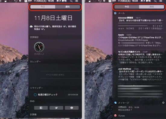 通知センターの天気やイベントの表示