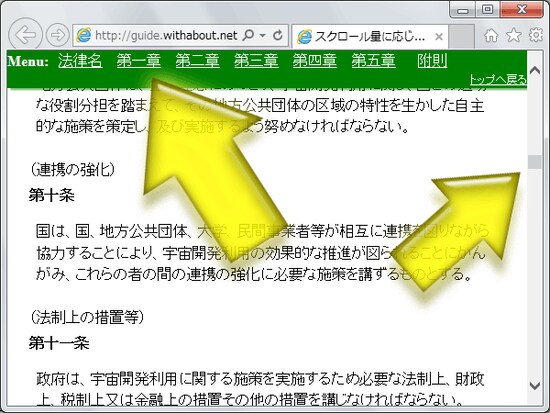 ある程度スクロールすると、上部にメニューバーが表示されるサンプルページ