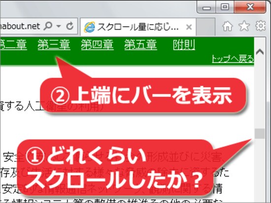 スクロール位置を調べて、バーの表示・非表示を切り替える
