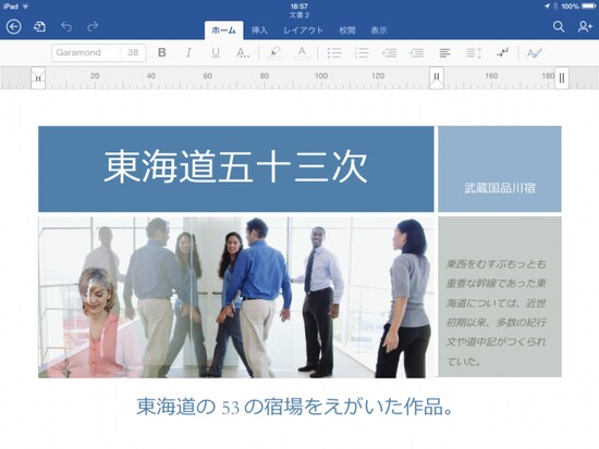［ホーム］タブにはフォントや太字/斜体など、基本的なボタンが用意されています