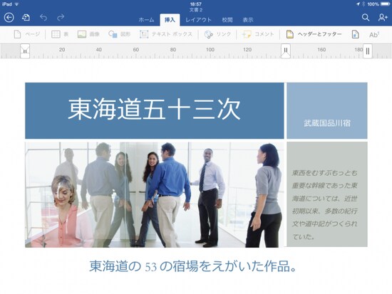 ［挿入］タブでは、画像や図形、テキストボックスを挿入できます