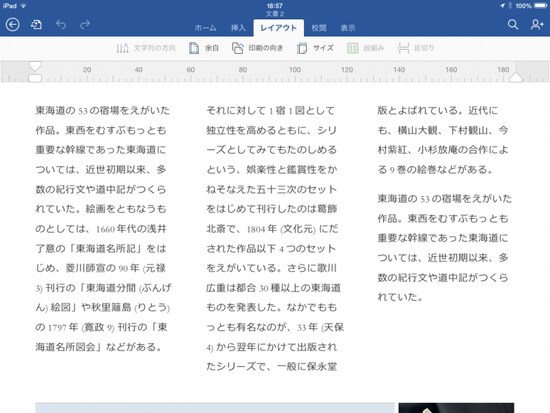 ［レイアウト］タブは用紙サイズや余白、段組を設定できます