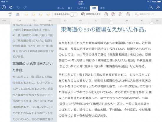 ［校閲］タブは文書を校閲する機能が用意されています。企業での利用価値は高いのではないでしょうか