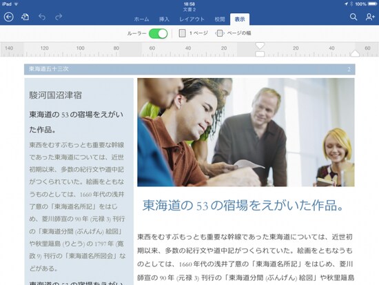 ［表示］タブではルーラーの有無、表示倍率などを設定できます