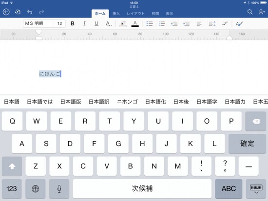 画像 12 27 Word For Ipad ファーストレビュー ワード Word の使い方 All About