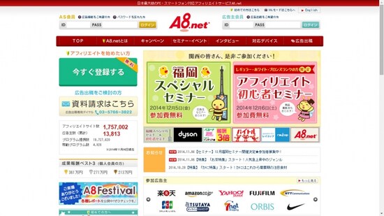 A8.net（エーハチネット）