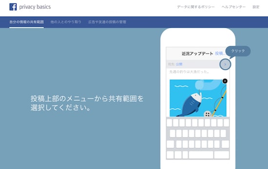 プライバシーベーシックの画面