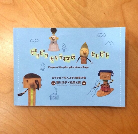 pikopikocddvdbook