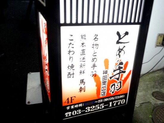 南口の目の前のビルの４F