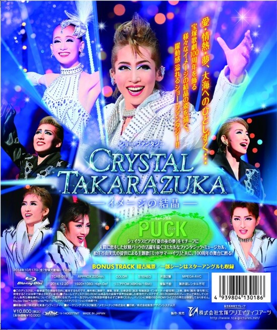 月組『PUCK』『CRYSTAL TAKARAZUKA―イメージの結晶―』～龍真咲
