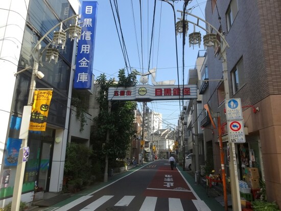 中目黒駅からはいちばん遠い場所だ