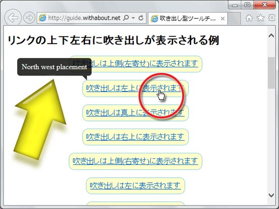 リンクの上にマウスを載せると吹き出しが表示されるサンプルページ