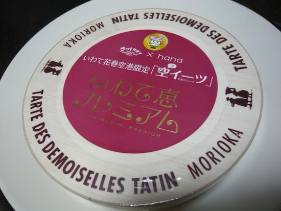 パッケージもカワイイ！ いわて花巻空港限定スイーツ「いわて恵プレミアム」（税込1,620円）