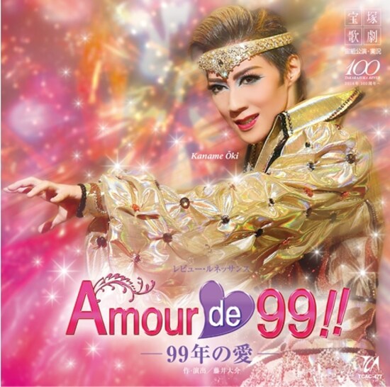 『Amour de 99!!－99年の愛－』