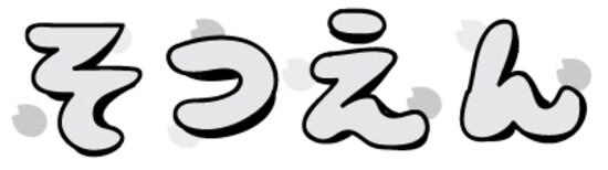 画像 28 卒園アルバムに使える 園児のかわいいイラスト集 Web素材 All About 画像 28 卒園アルバムに使える 園児のかわいいイラスト集 Web素材 All About