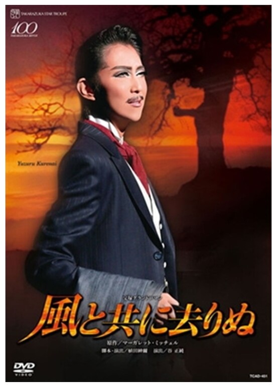 星組『風と共に去りぬ』～紅ゆずる