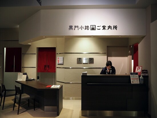 黒門小路案内所