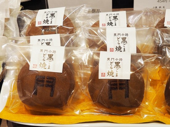 美福のどら焼き（黒ごま）