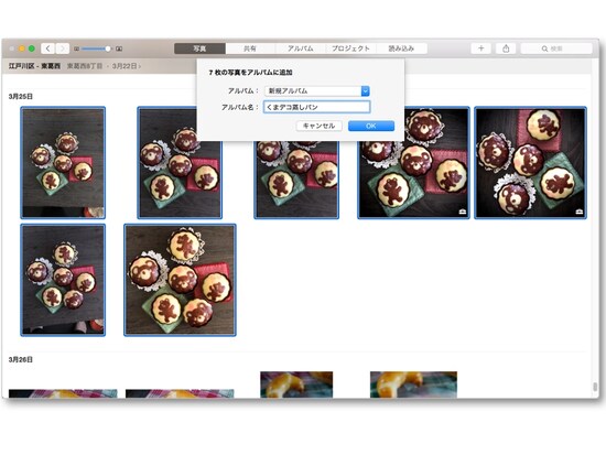 写真を選択して「+」から「アルバム」を選び、アルバム名を入力