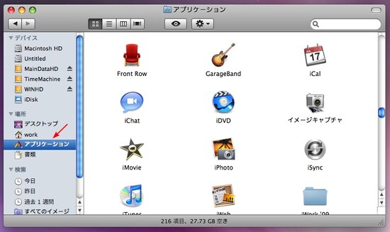 アプリケーションをクリックすると、Macにインストールされているアプリケーションが一覧できます。Windowsとは異なり、Macでは1アプリケーション＝1ファイルという形になっている場合がほとんどです（クリックで拡大）