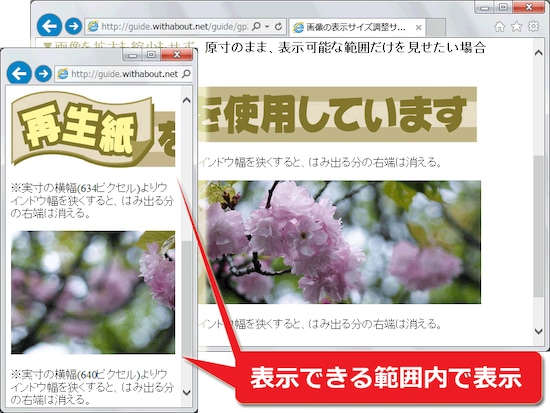 画像 8 19 画像を自動リサイズする際に拡大縮小しすぎを防ぐcss ホームページ作成 All About