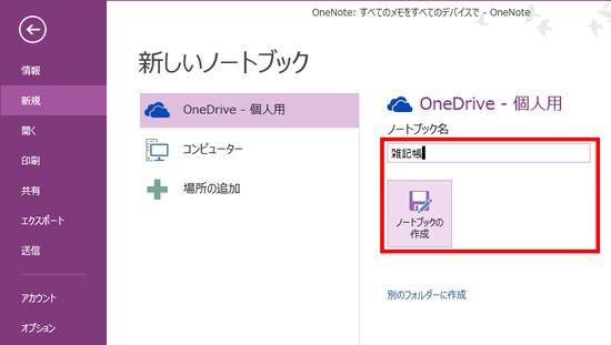 画像 16 24 新しいノートブック セクション ページを作成する Ms Officeの使い方 All About