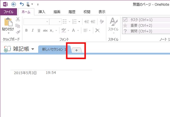 1.セクションの［＋］ボタンをクリックします
