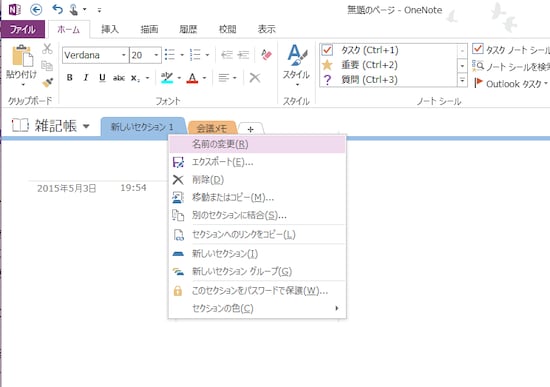 画像 24 24 新しいノートブック セクション ページを作成する Ms Officeの使い方 All About