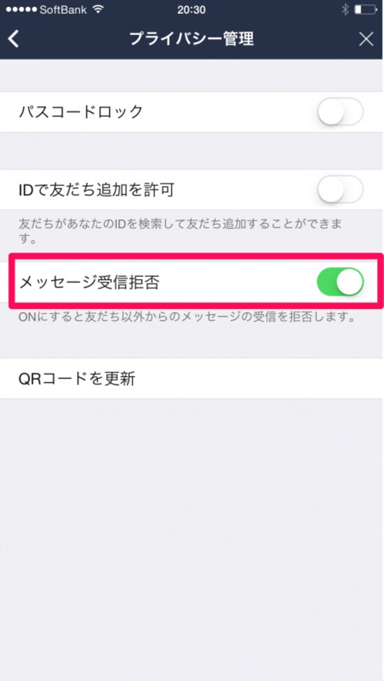 メッセージ受信拒否