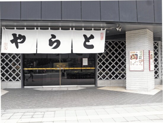 とらや