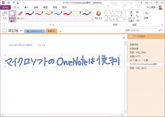 Onenote 手書き文字, Onenote 手書き ペン – OneNoteにて手書き文字の検索ができません – HXPEW