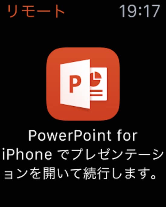Apple Watchにて「PowerPoint for iPhone」起動例
