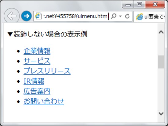 1段階のリストを何も装飾せずに表示した場合