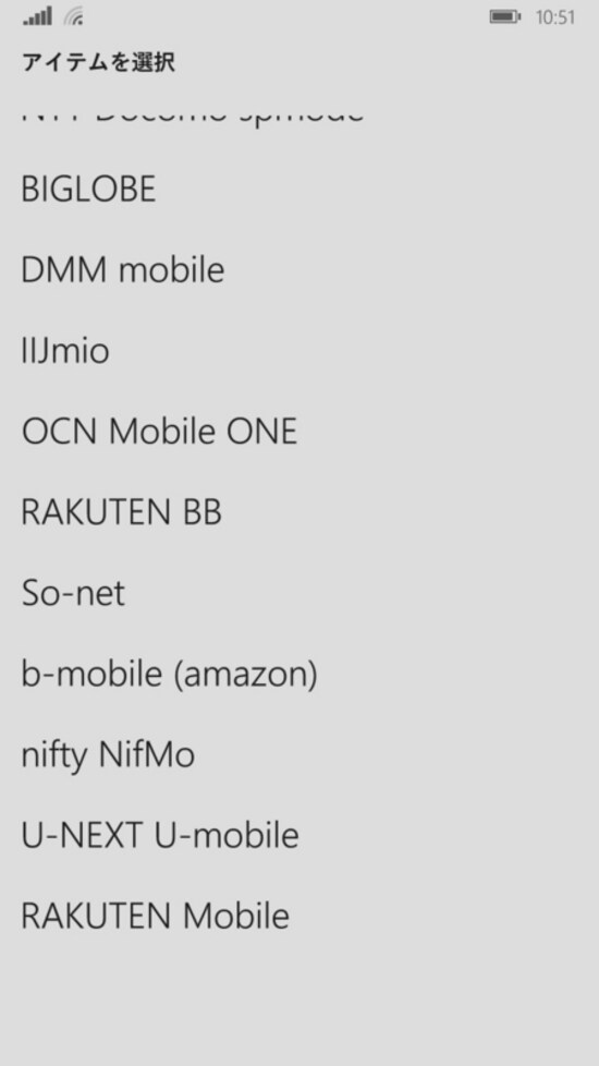 OCNモバイルONEを選択