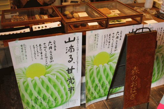 森のおはぎ