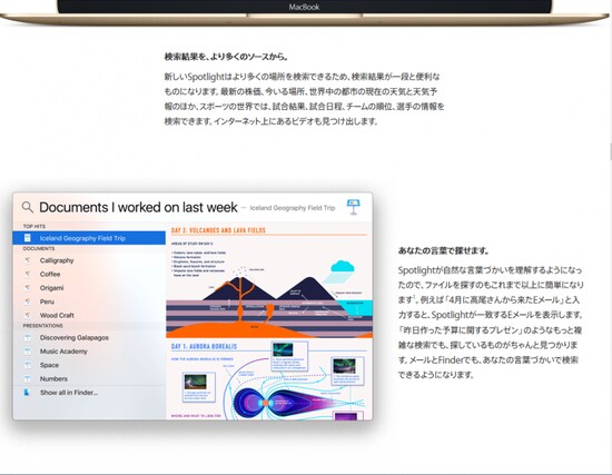 Appleのウェブサイトで紹介されているSpotlight機能。