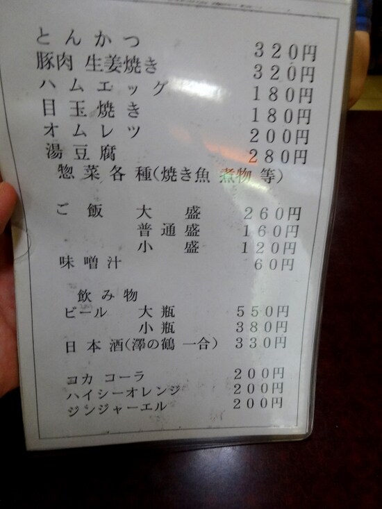 とにかく安い。値段まで昔のままってかんじだ