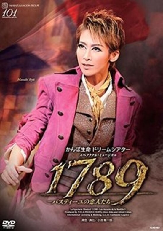 月組大劇場公演『1789―バスティーユの恋人たち―』～龍 真咲