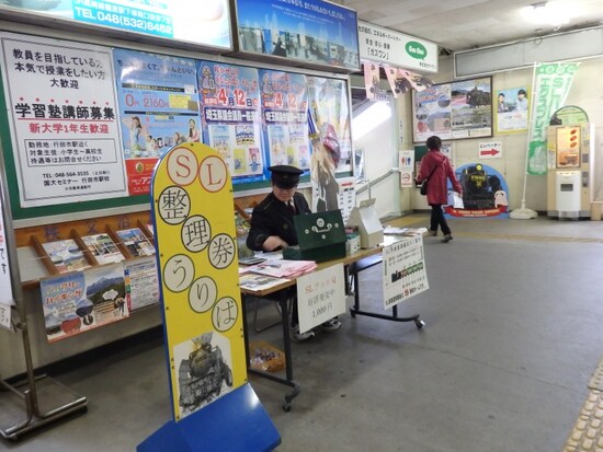 熊谷駅に設けられたSL整理券売場
