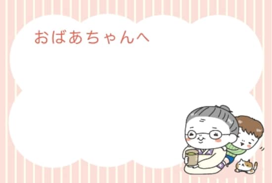 メッセージカード　敬老の日　イラスト　カラー　かわいい