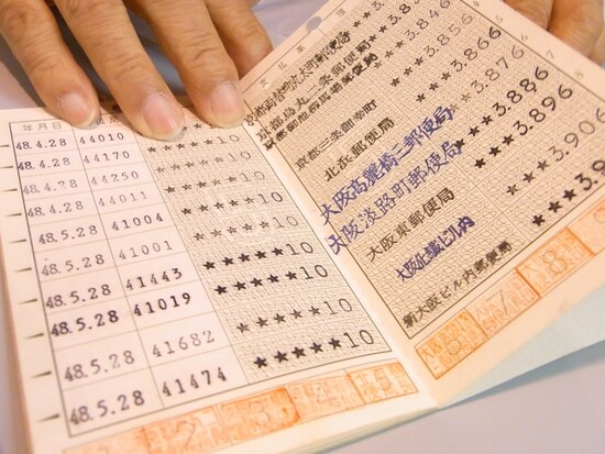 1970年代の郵便貯金通帳