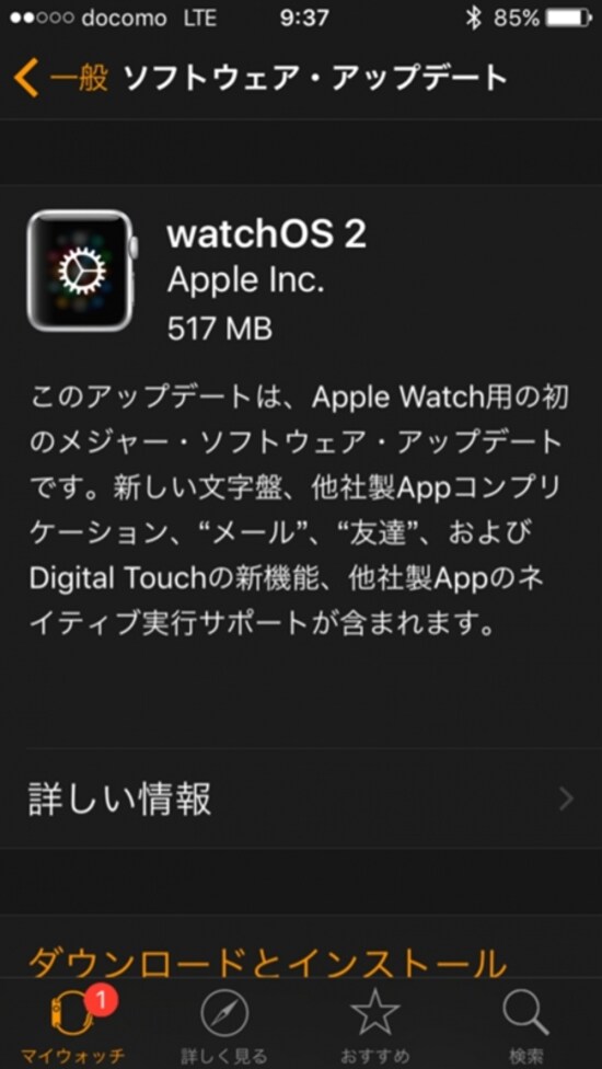 iPhoneのWatchアプリからアップデート