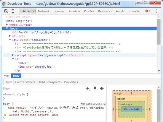 ChromeのDeveloper Tools