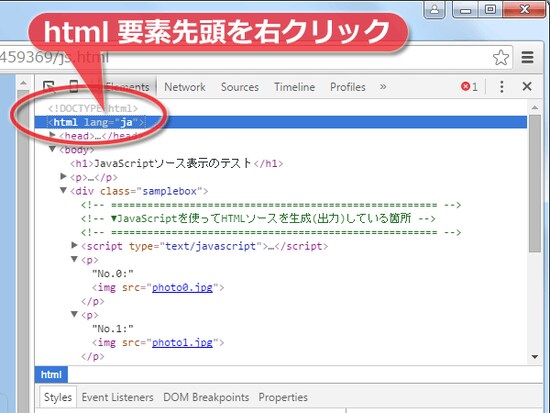 html開始タグを右クリック