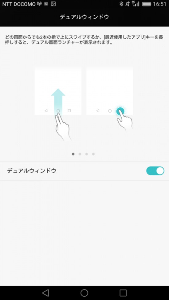 「デュアルウィンドウ」設定
