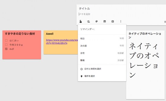 GoogleKeepは機能が豊富