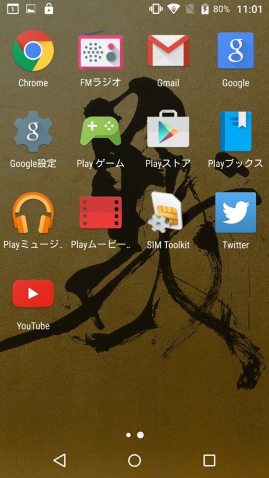 内蔵アプリ