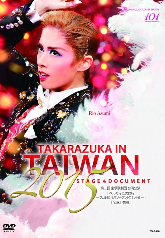  『TAKARAZUKA in TAIWAN 2015 Stage & Document』～明日海りお 